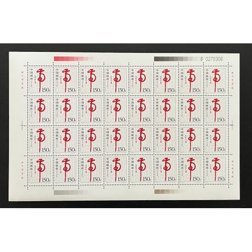 China L28074 1992-2003 Lunar New Year Sheets (24)