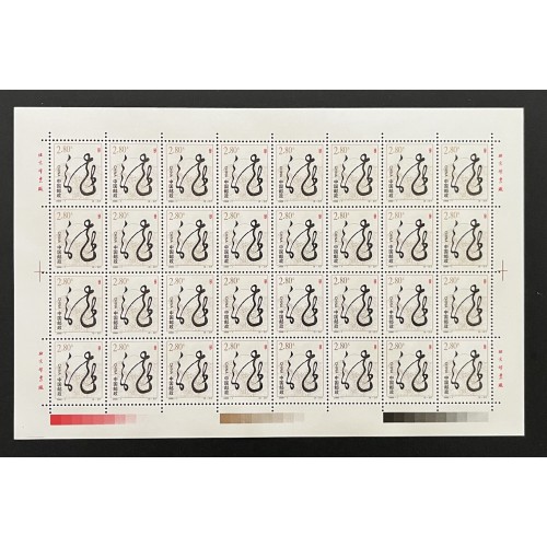 China L28074 1992-2003 Lunar New Year Sheets (24)