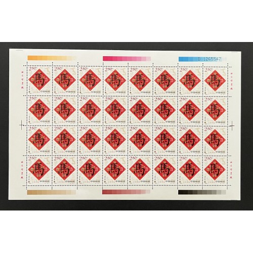 China L28074 1992-2003 Lunar New Year Sheets (24)
