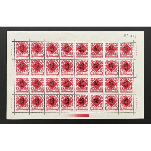 China L28074 1992-2003 Lunar New Year Sheets (24)