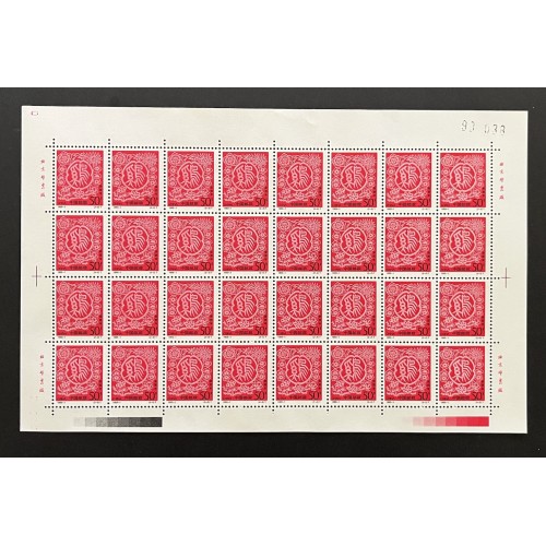 China L28074 1992-2003 Lunar New Year Sheets (24)