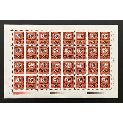 China L28074 1992-2003 Lunar New Year Sheets (24)