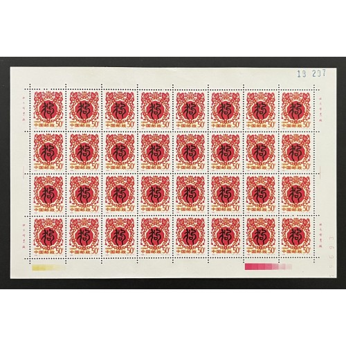 China L28074 1992-2003 Lunar New Year Sheets (24)