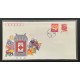 China L28080 1993-2003 Lunar New Year Transitional Covers (11)