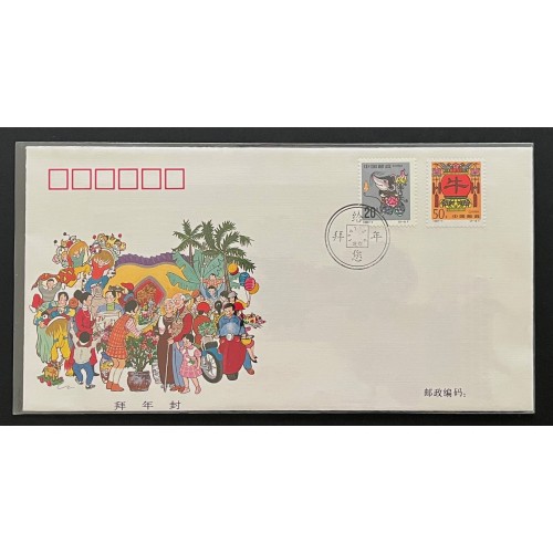 China L28080 1993-2003 Lunar New Year Transitional Covers (11)