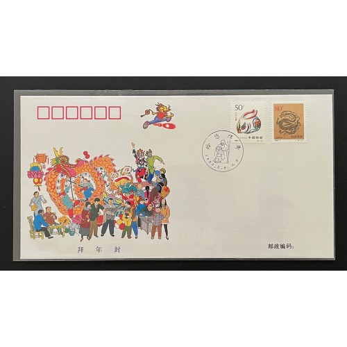 China L28080 1993-2003 Lunar New Year Transitional Covers (11)