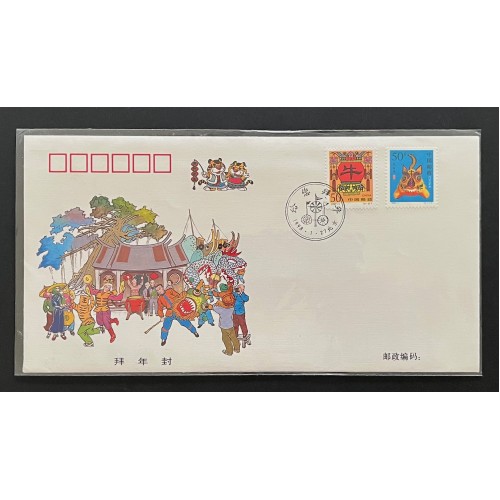 China L28080 1993-2003 Lunar New Year Transitional Covers (11)