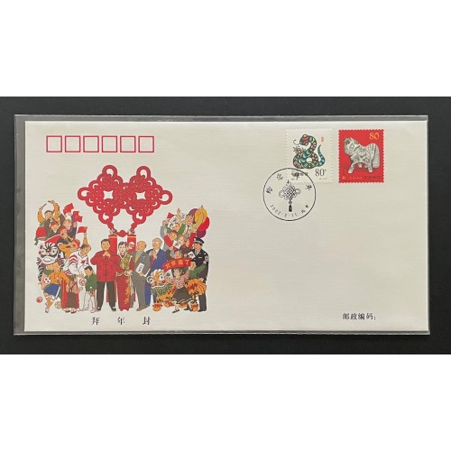 China L28080 1993-2003 Lunar New Year Transitional Covers (11)