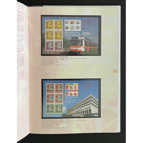 Hong Kong L28131 1997 Prestige Annual Collection