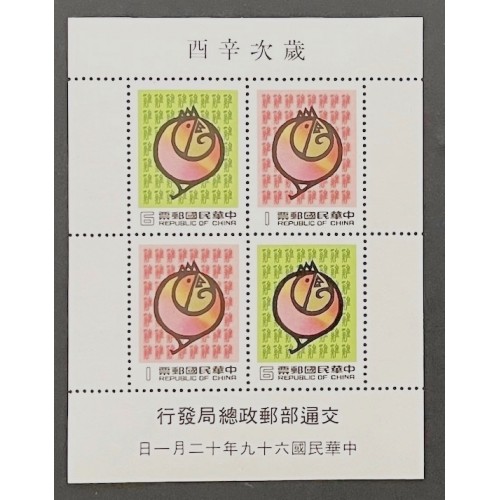 ROC (Taiwan) L28156 1980-1991 Lunar New Year Souvenir Sheets (12)