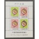 ROC (Taiwan) L28156 1980-1991 Lunar New Year Souvenir Sheets (12)