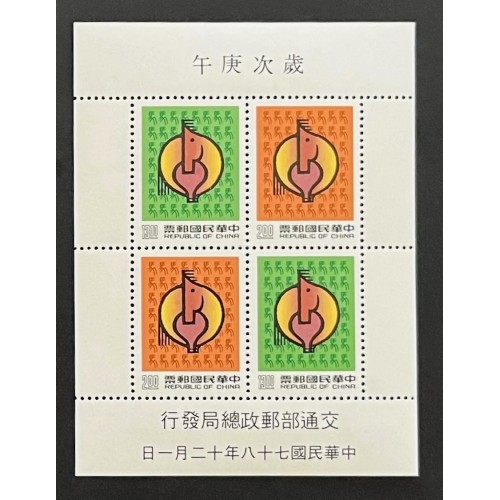 ROC (Taiwan) L28156 1980-1991 Lunar New Year Souvenir Sheets (12)
