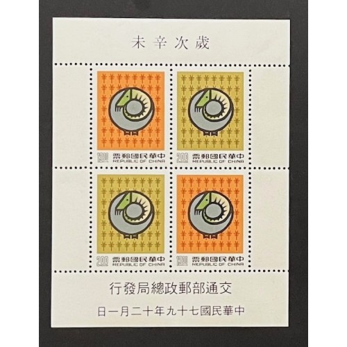 ROC (Taiwan) L28156 1980-1991 Lunar New Year Souvenir Sheets (12)