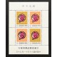 ROC (Taiwan) L28156 1980-1991 Lunar New Year Souvenir Sheets (12)