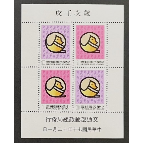 ROC (Taiwan) L28156 1980-1991 Lunar New Year Souvenir Sheets (12)