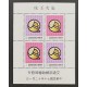 ROC (Taiwan) L28156 1980-1991 Lunar New Year Souvenir Sheets (12)