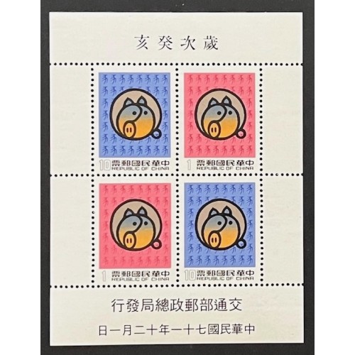 ROC (Taiwan) L28156 1980-1991 Lunar New Year Souvenir Sheets (12)
