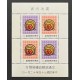 ROC (Taiwan) L28156 1980-1991 Lunar New Year Souvenir Sheets (12)