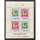 ROC (Taiwan) L28156 1980-1991 Lunar New Year Souvenir Sheets (12)