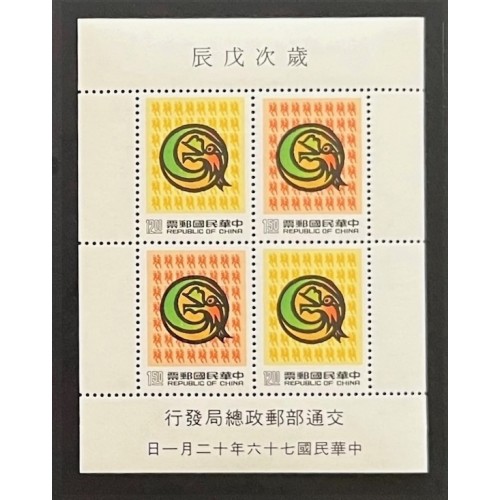 ROC (Taiwan) L28156 1980-1991 Lunar New Year Souvenir Sheets (12)