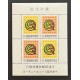 ROC (Taiwan) L28156 1980-1991 Lunar New Year Souvenir Sheets (12)