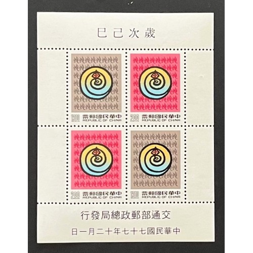 ROC (Taiwan) L28156 1980-1991 Lunar New Year Souvenir Sheets (12)