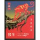 Canada L28174 1997-2008 Complete Lunar New Year Collection
