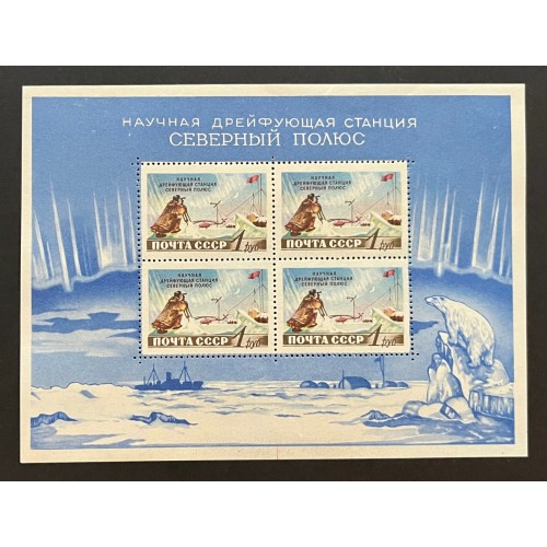 USSR 17679 Souvenir Sheet MNH