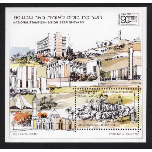Israel 1067 Souvenir Sheet MNH