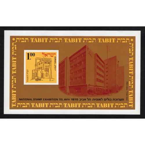 Israel 430a Souvenir Sheet MNH