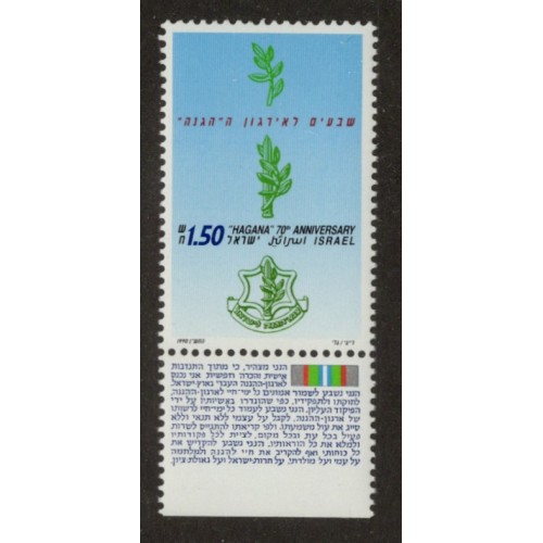 Israel 1058 with Tab MNH