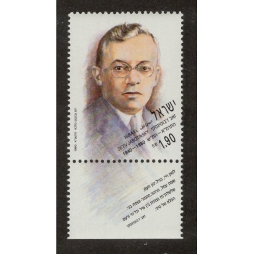 Israel 1071 with Tab MNH