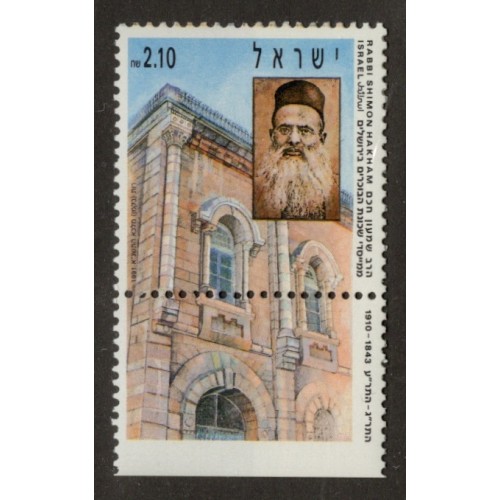 Israel 1087 with Tab MNH