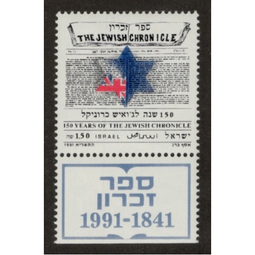 Israel 1092 with Tab MNH