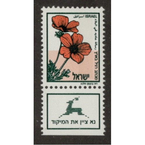 Israel 1107 with Tab MNH