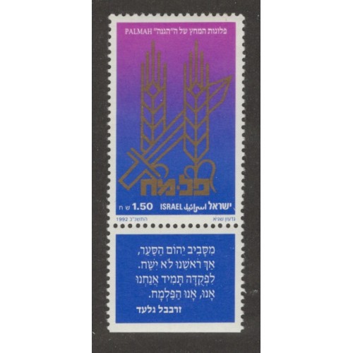 Israel 1108 with Tab MNH