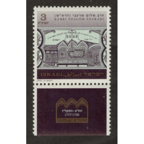 Israel 1120 with Tab MNH