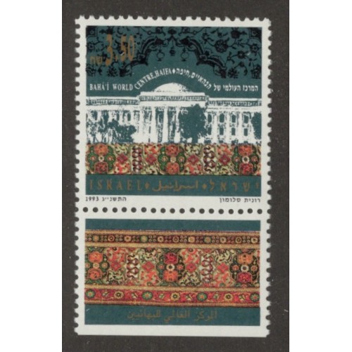 Israel 1157 with Tab MNH