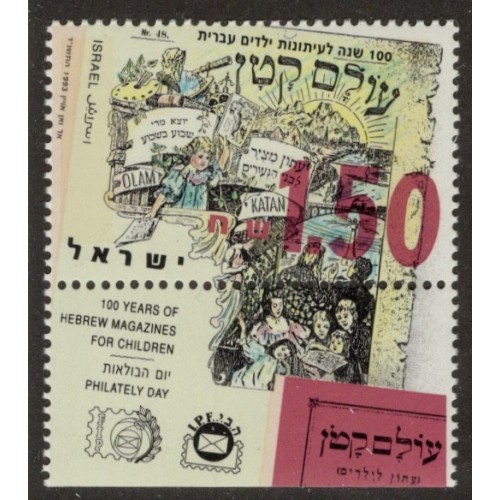 Israel 1179 with Tab MNH