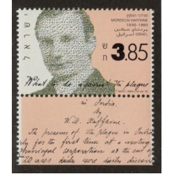 Israel 1196 with Tab MNH