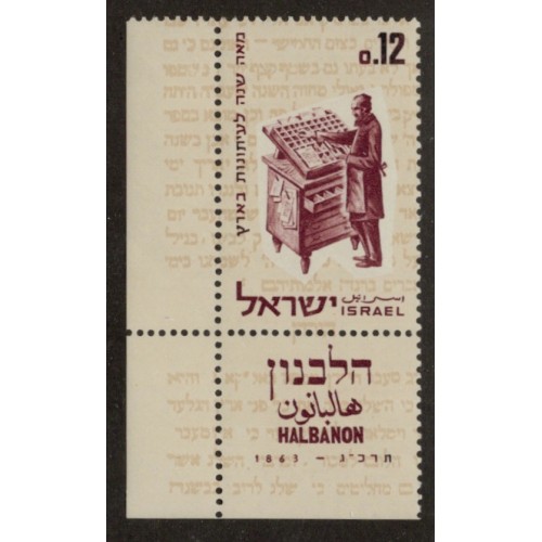 Israel 241 with Tab MNH
