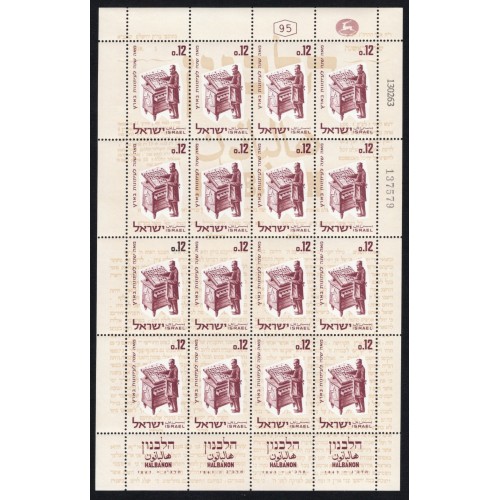 Israel 241a Sheet MNH
