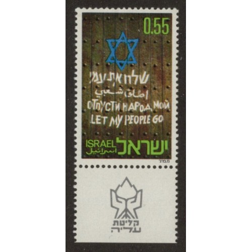 Israel 487 with Tab MNH