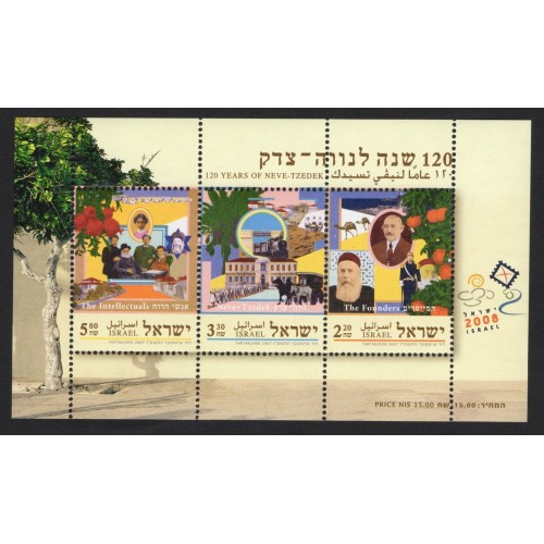 Israel 1683 Souvenir Sheet MNH
