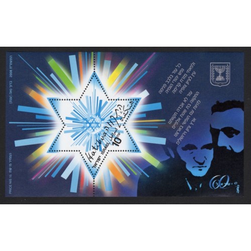 Israel 1727 Souvenir Sheet MNH
