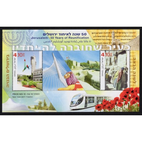 Israel 2146 Souvenir Sheet MNH