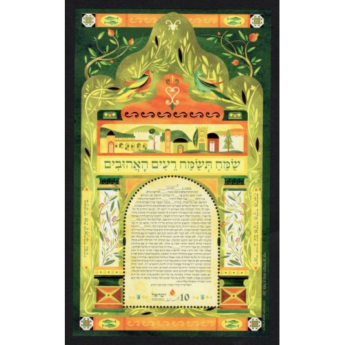 Israel 2230 Souvenir Sheet MNH