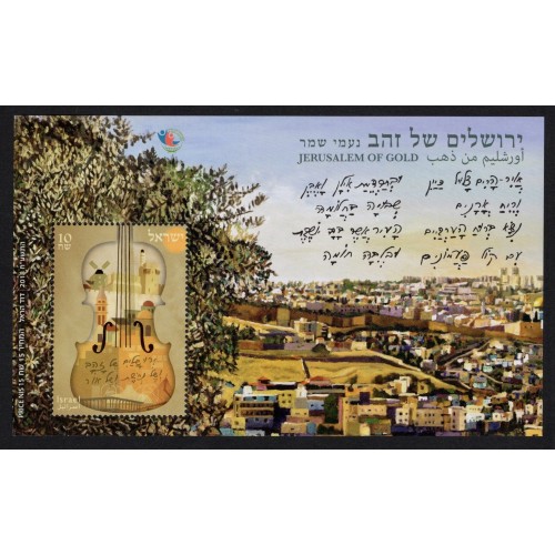 Israel 2189 Souvenir Sheet MNH