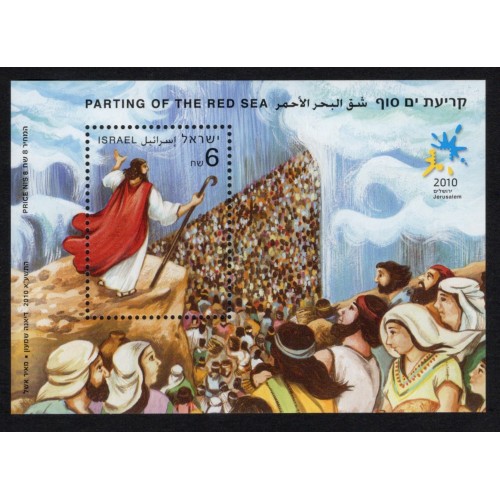 Israel 1844 Souvenir Sheet MNH