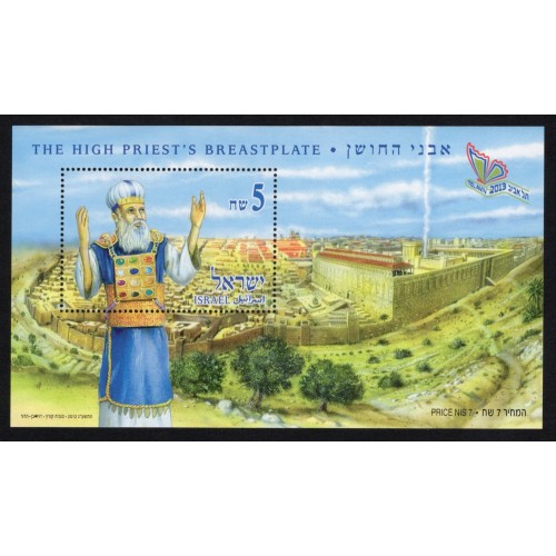 Israel 1961 Souvenir Sheet MNH